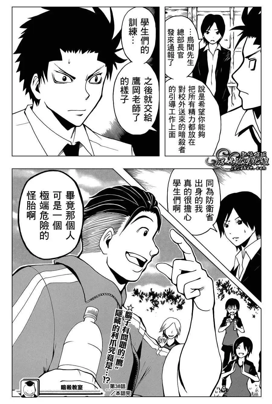 暗杀教室第038集