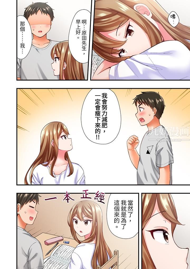 戀愛禁止的同居～我們來鍛煉吧？第4話