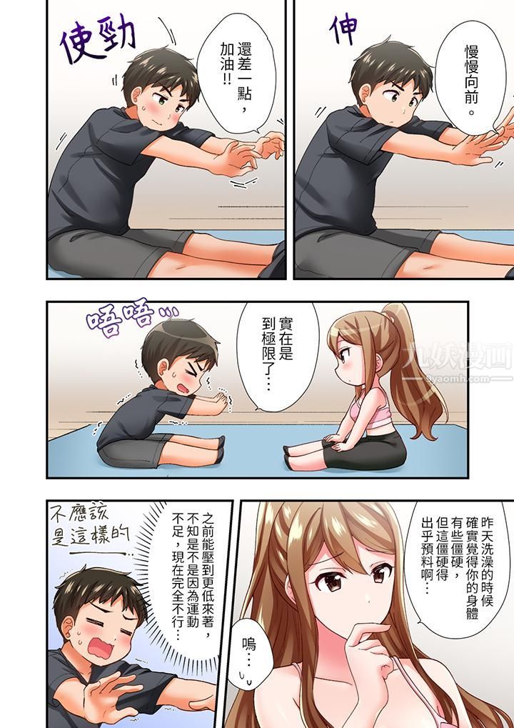 恋爱禁止的同居～我们来锻炼吧？第5话