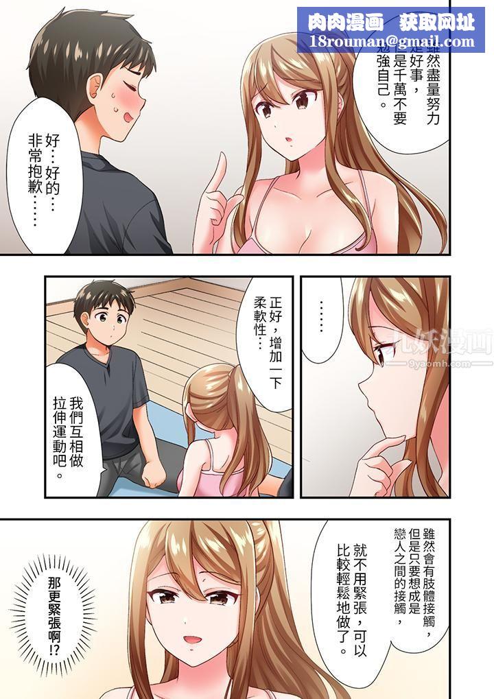 恋爱禁止的同居～我们来锻炼吧？第5话