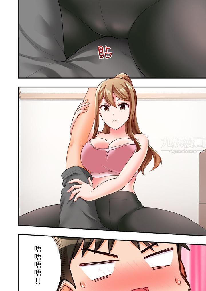 恋爱禁止的同居～我们来锻炼吧？第5话