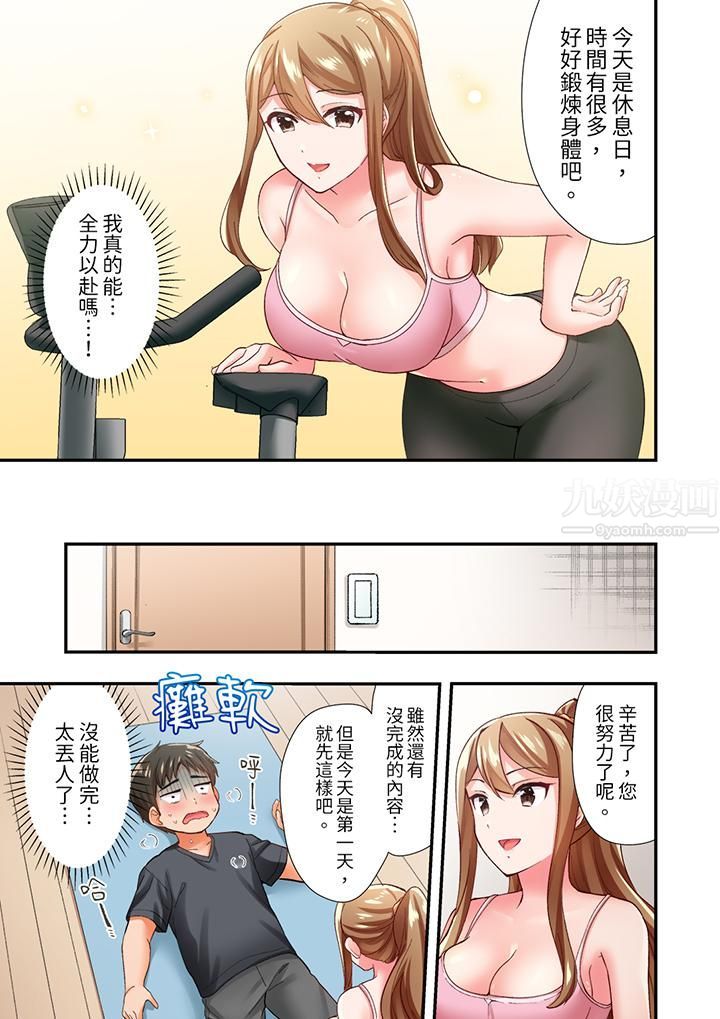 恋爱禁止的同居~我们来锻炼吧?第6话