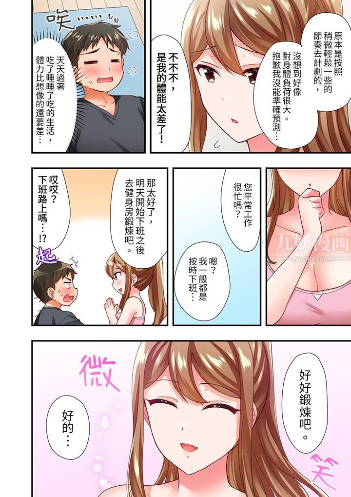 恋爱禁止的同居～我们来锻炼吧？第6话