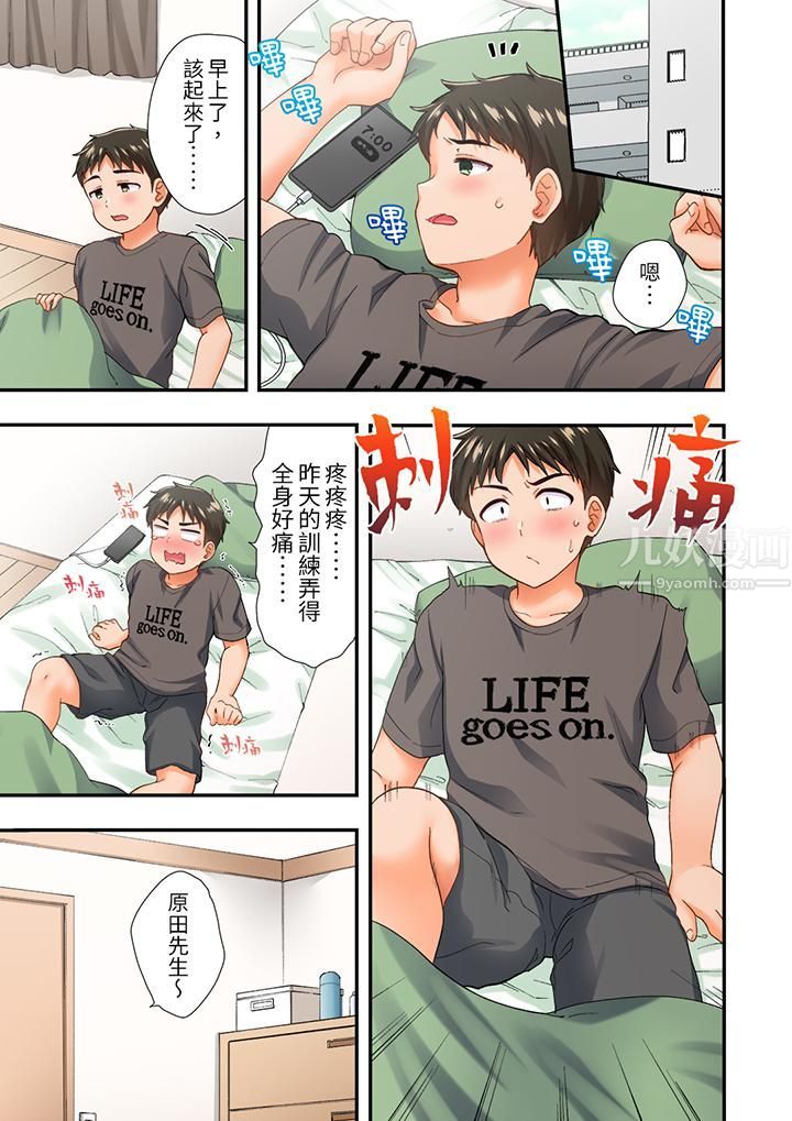 恋爱禁止的同居～我们来锻炼吧？第7话