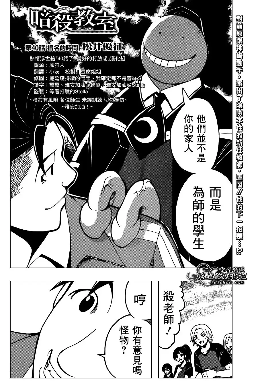 暗杀教室第040集