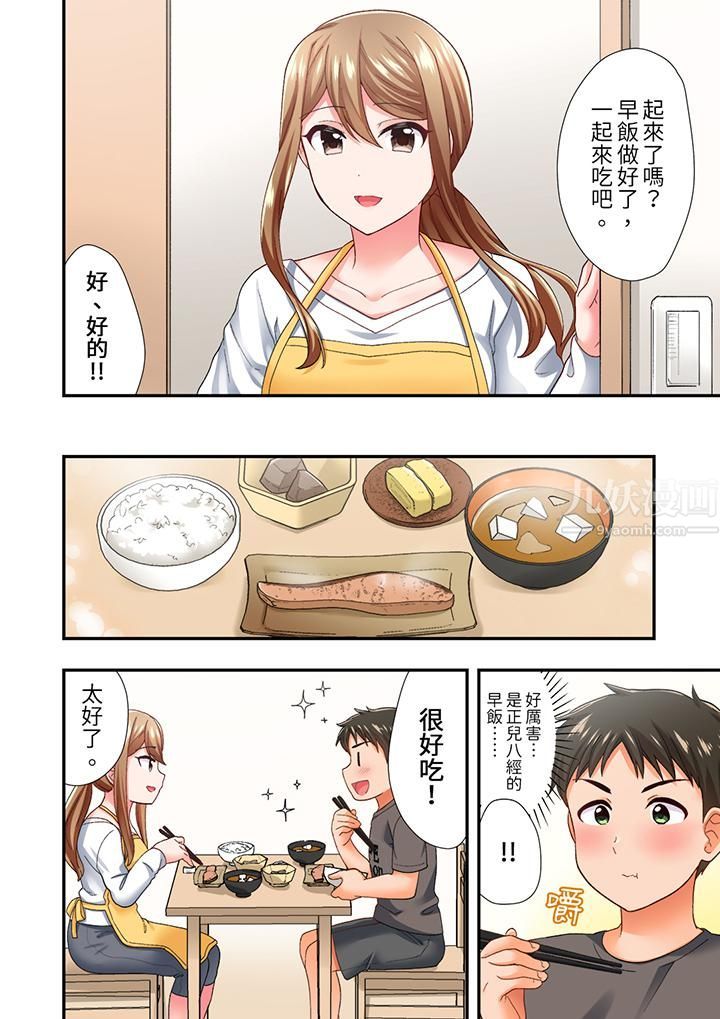 恋爱禁止的同居～我们来锻炼吧？第7话