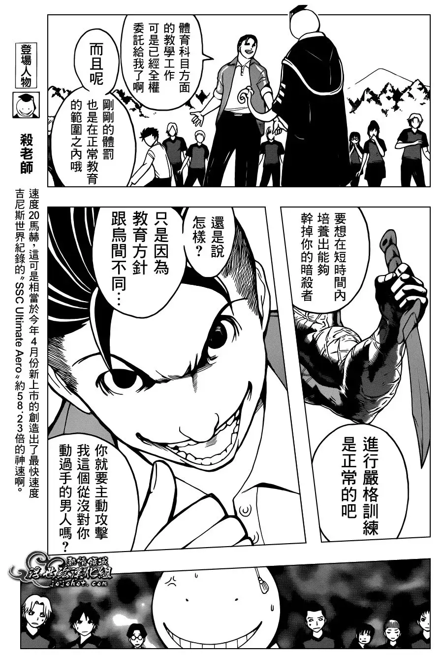 暗杀教室第040集