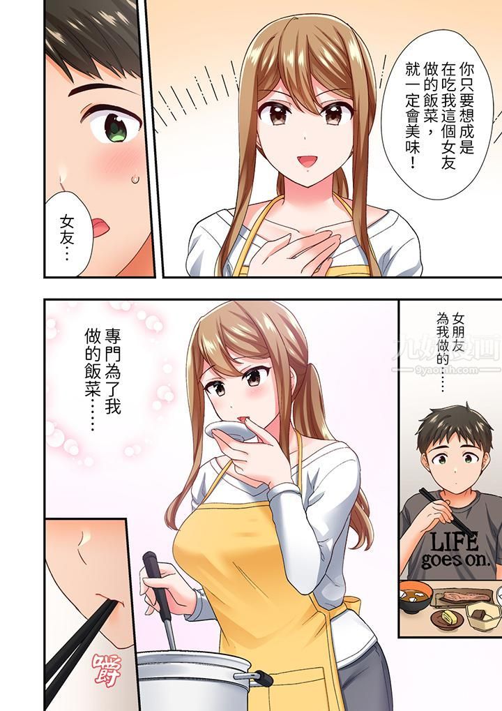 恋爱禁止的同居～我们来锻炼吧？第7话