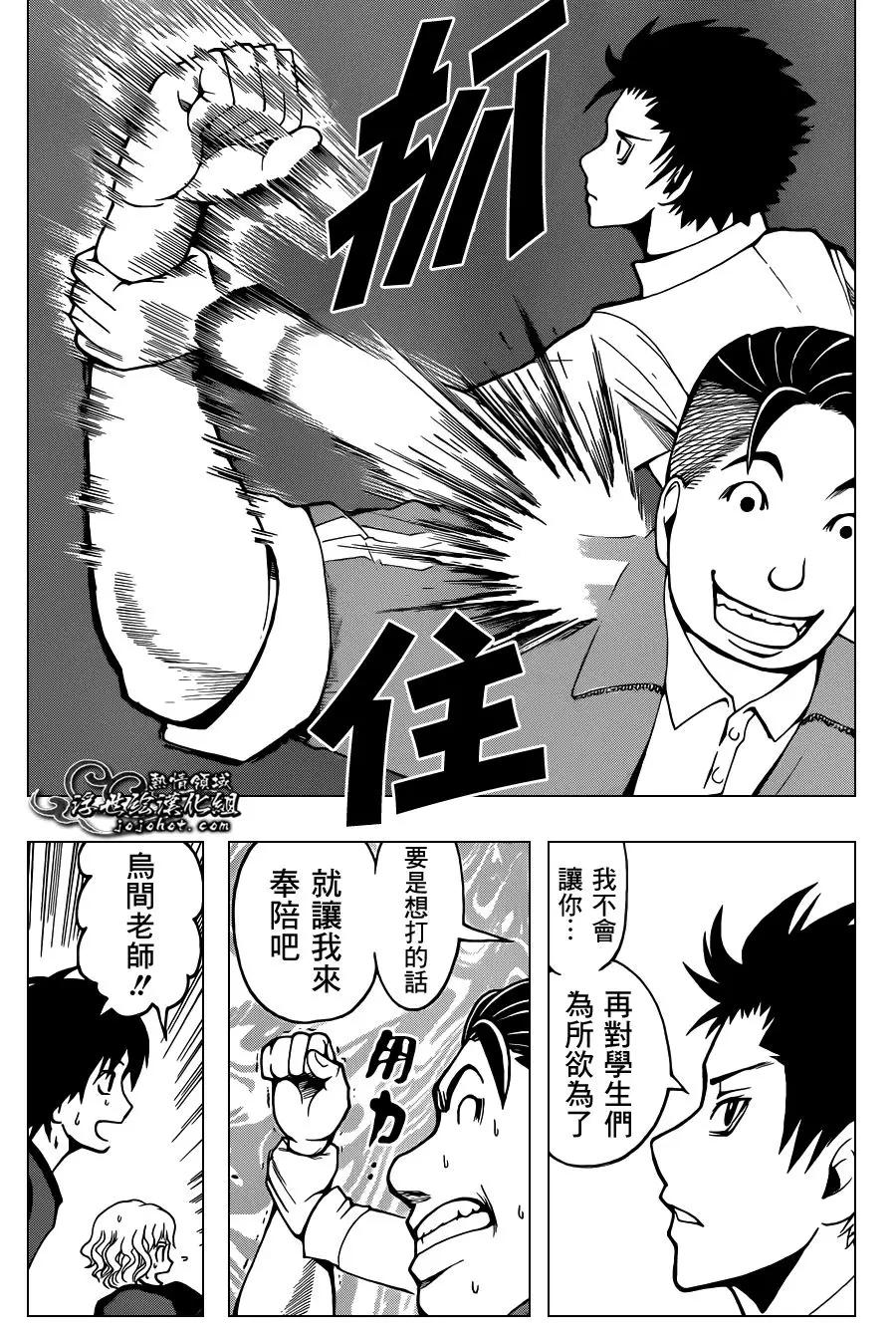 暗杀教室第040集