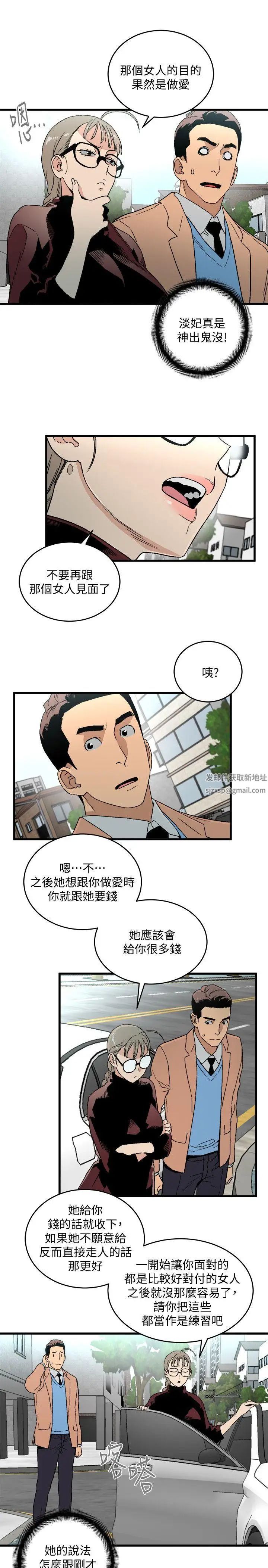 食物链第18话