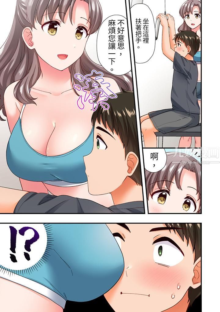 戀愛禁止的同居～我們來鍛煉吧？第8話