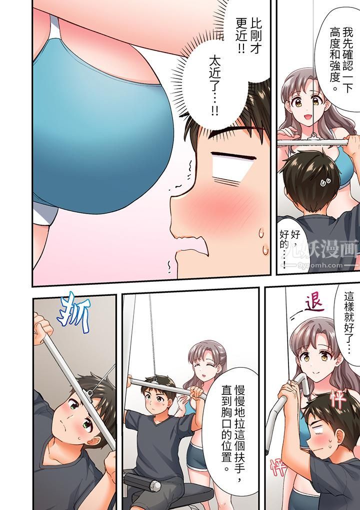 恋爱禁止的同居～我们来锻炼吧？第8话