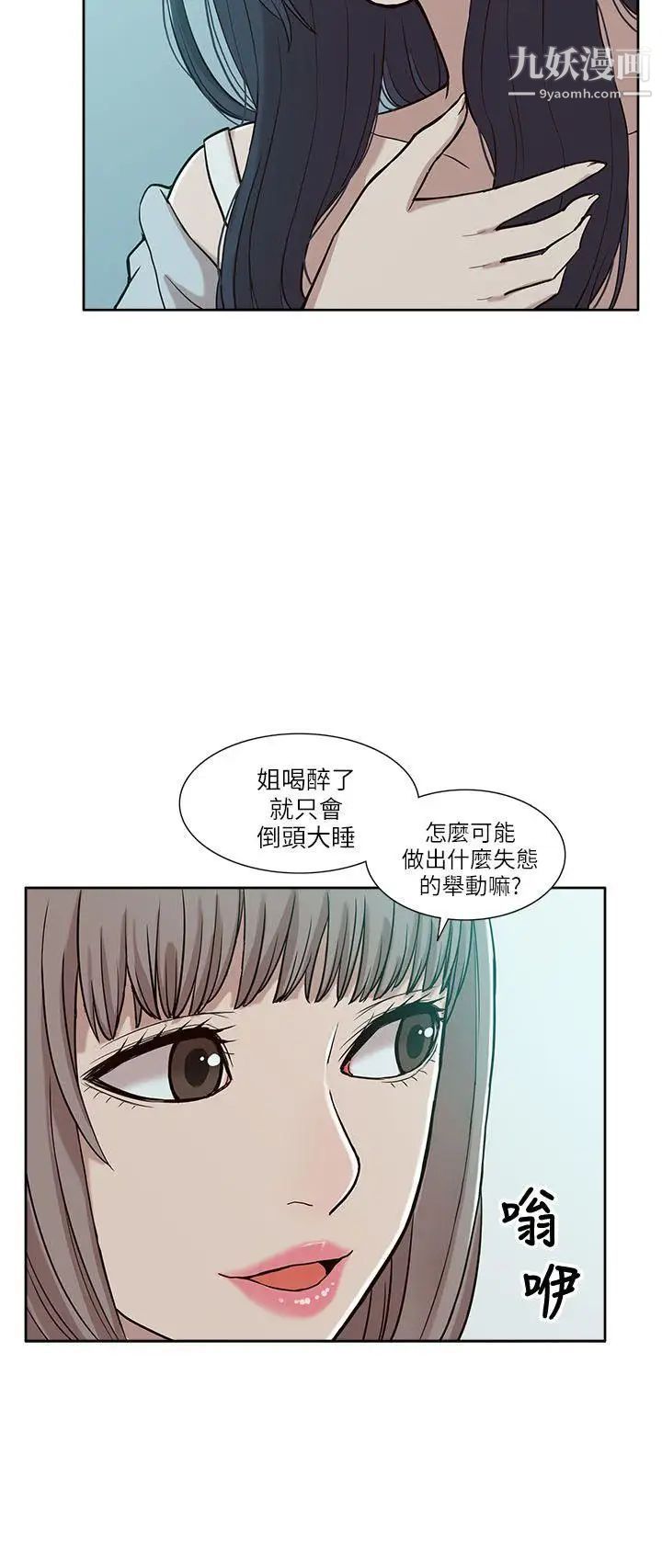 我的M屬性學姐第4話-妳的身體不是妳的