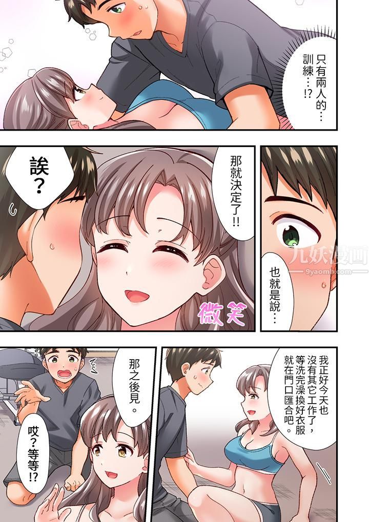 恋爱禁止的同居~我们来锻炼吧?第9话