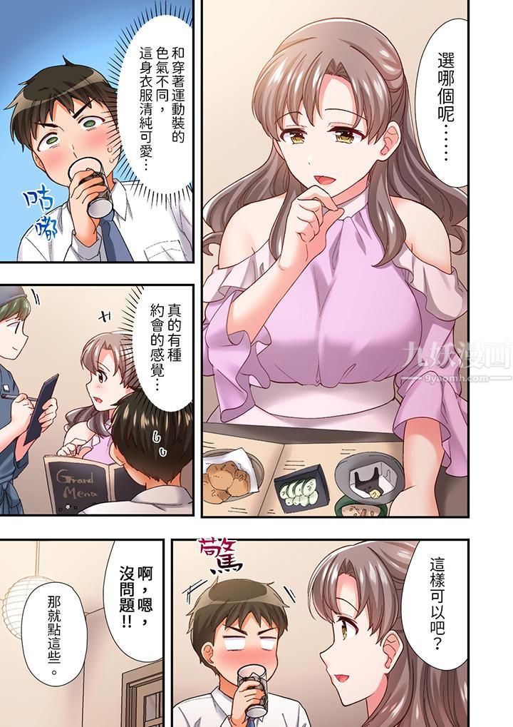 恋爱禁止的同居～我们来锻炼吧？第9话