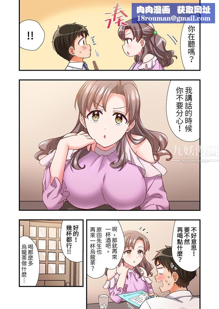 恋爱禁止的同居~我们来锻炼吧?第9话