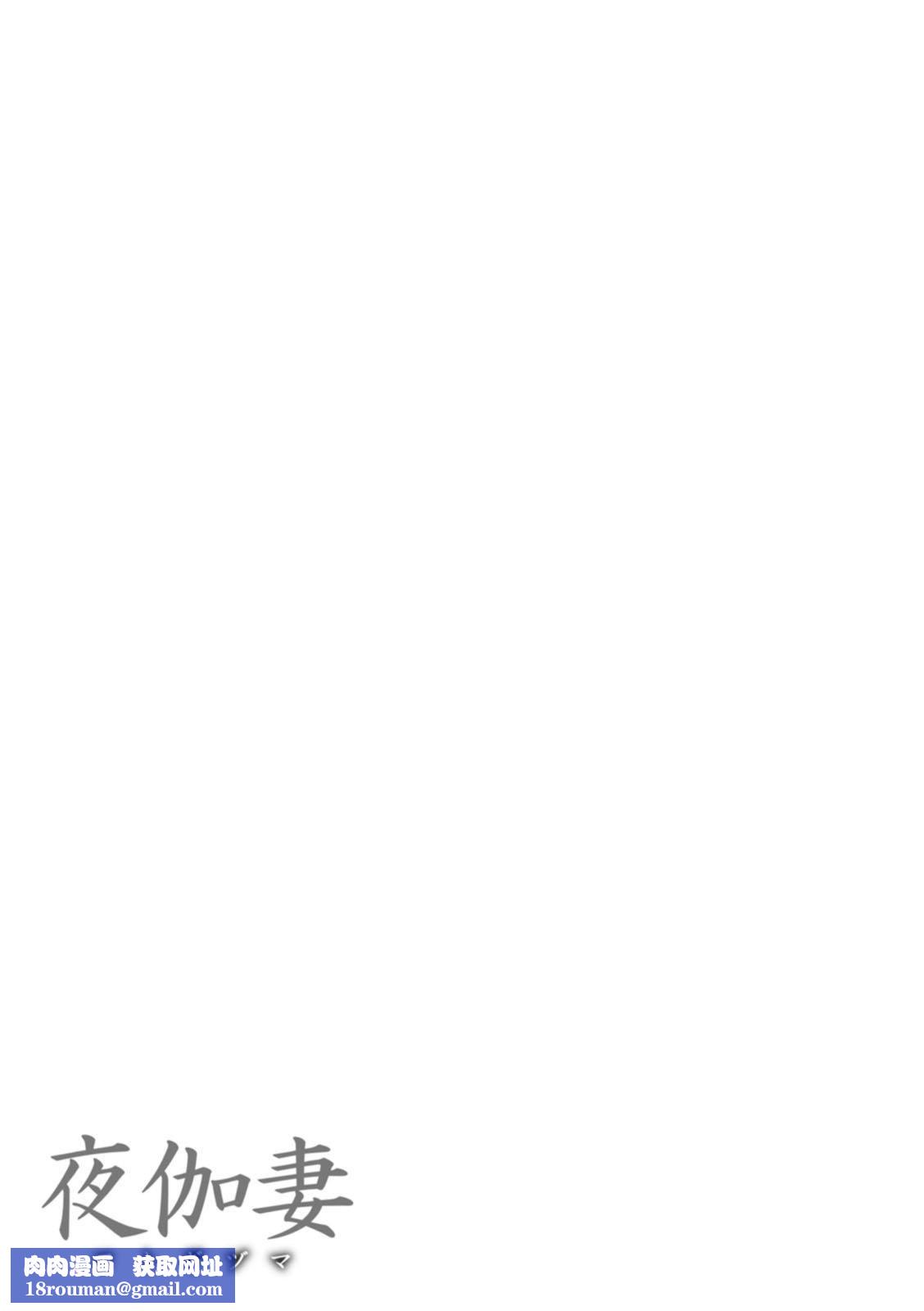 [れむ]夜伽妻[為魚氏漢化][DL版][れむ]夜伽妻[為魚氏漢化][DL版]