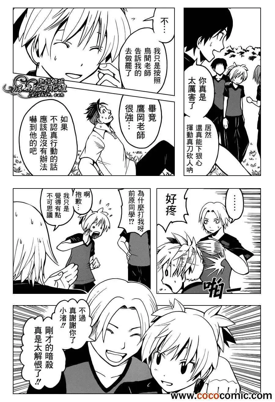 暗杀教室第042集