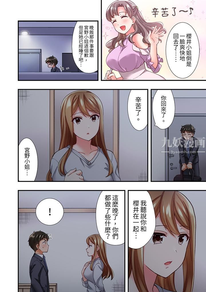 恋爱禁止的同居~我们来锻炼吧?第10话