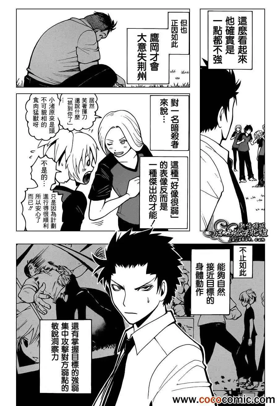 暗杀教室第042集