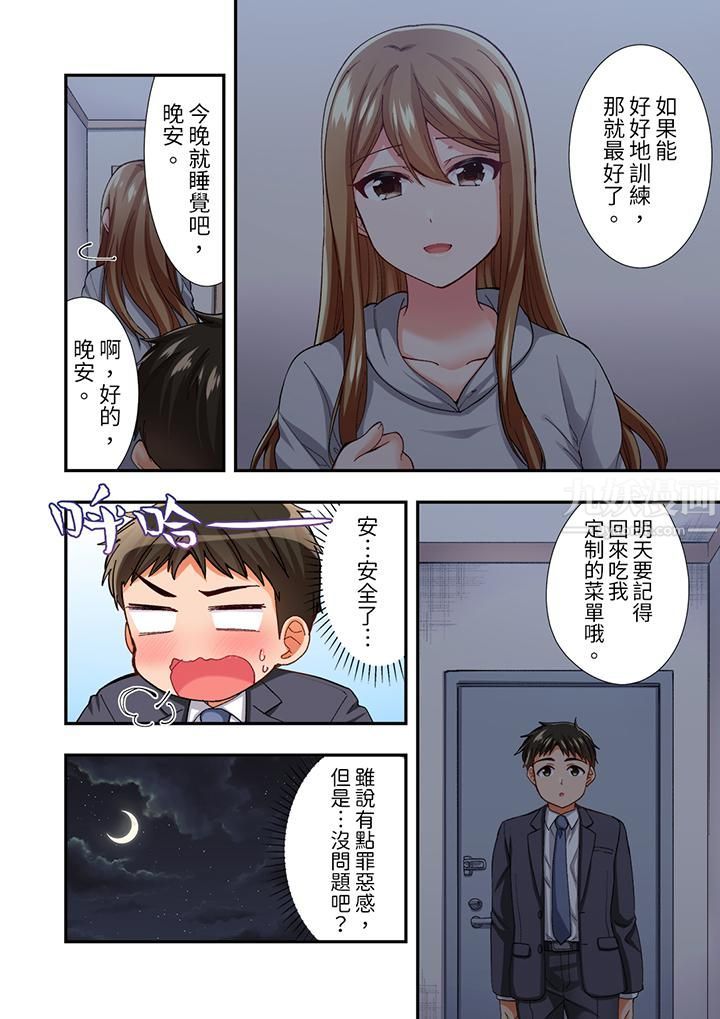 恋爱禁止的同居～我们来锻炼吧？第11话