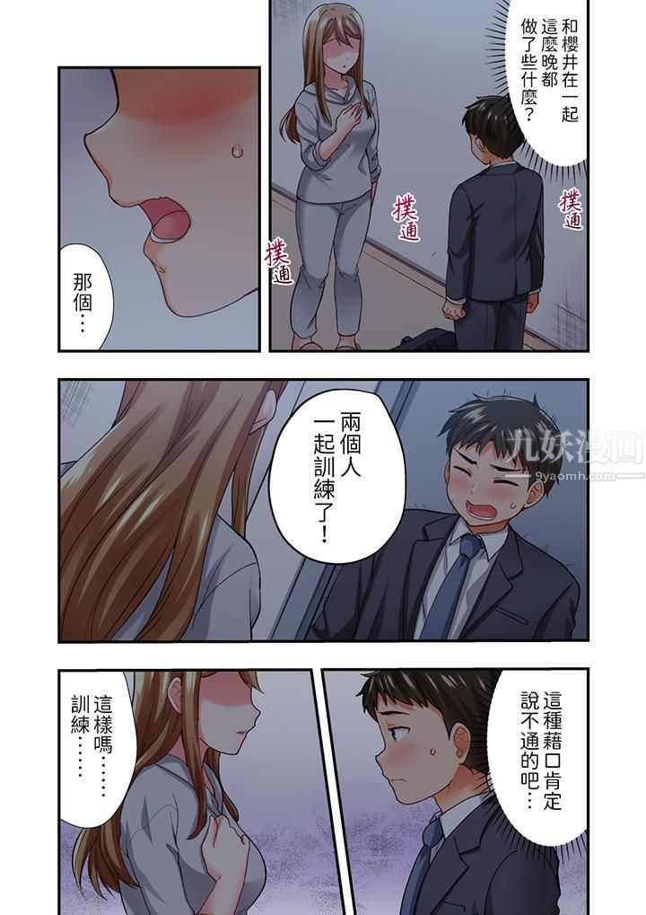 恋爱禁止的同居~我们来锻炼吧?第11话