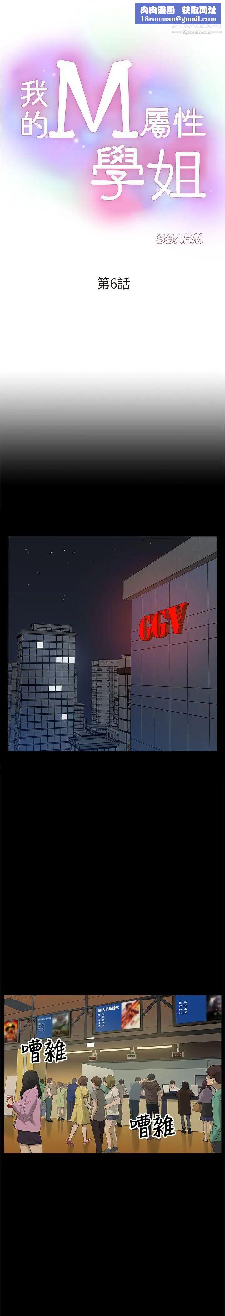 我的M属性学姐第6话-这里是电影院呀...