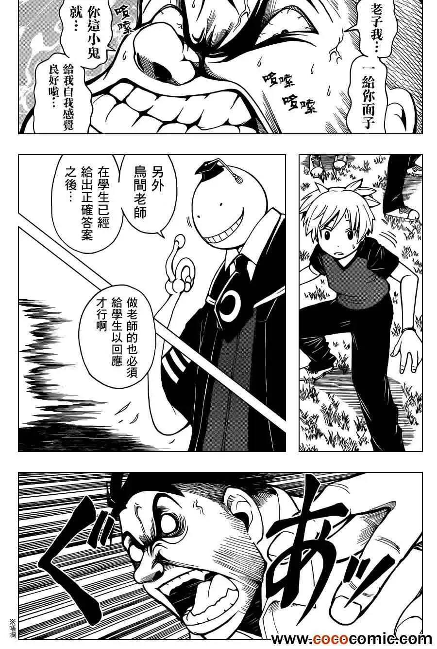 暗杀教室第042集