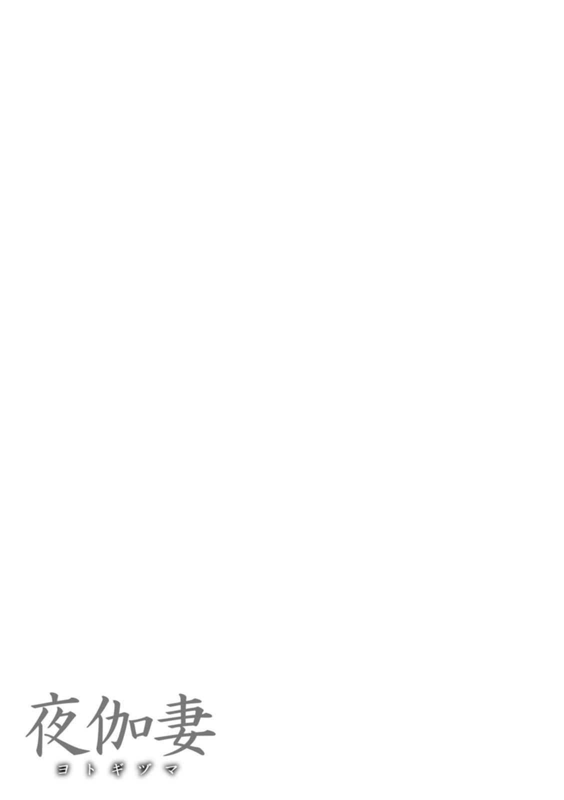 [れむ]夜伽妻[為魚氏漢化][DL版][れむ]夜伽妻[為魚氏漢化][DL版]