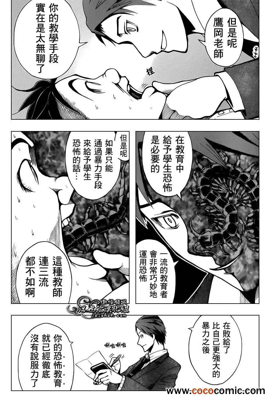 暗杀教室第042集