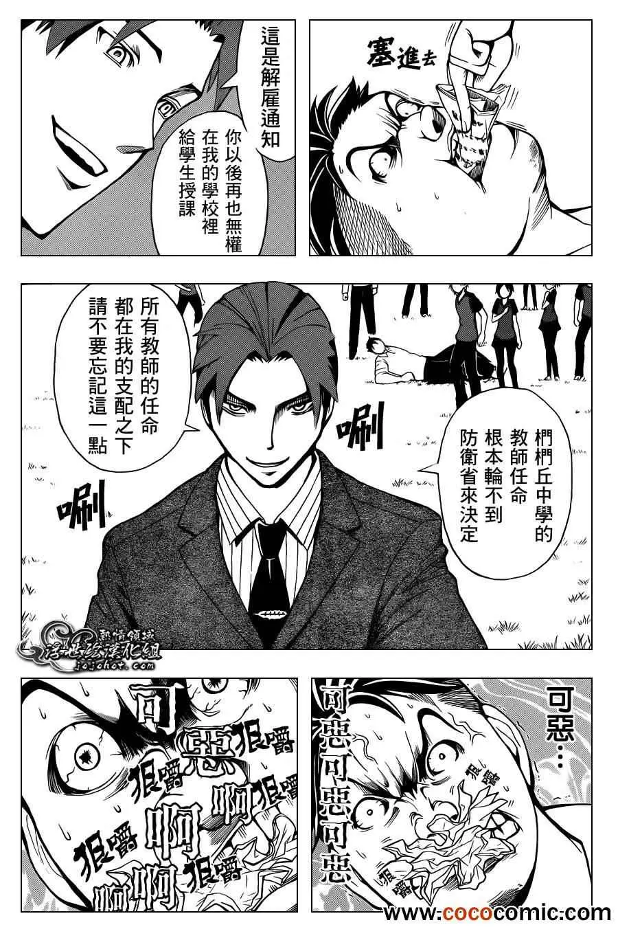 暗杀教室第042集