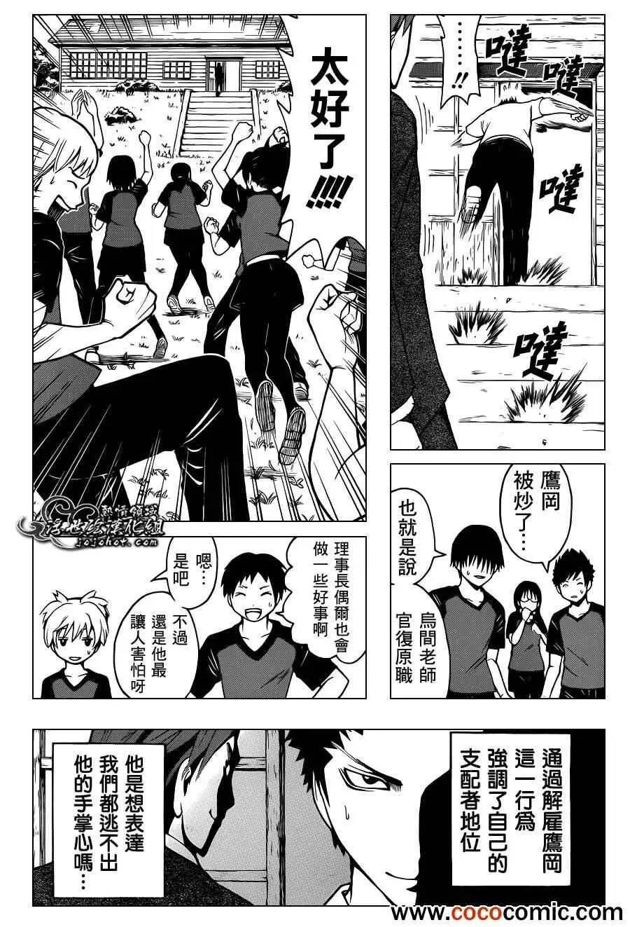 暗杀教室第042集