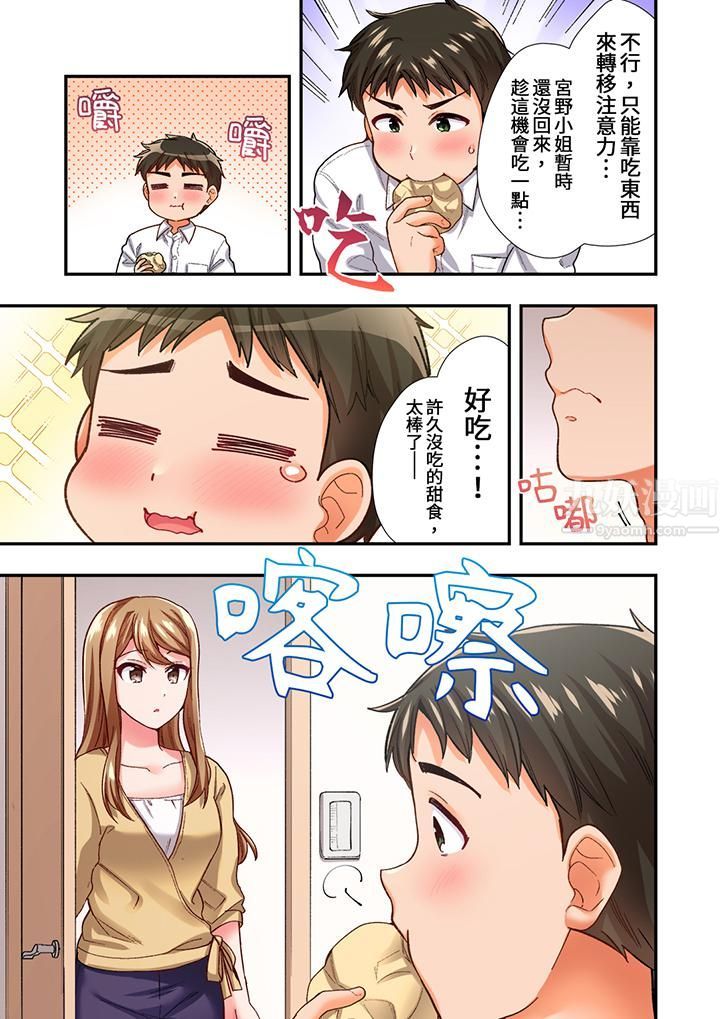 恋爱禁止的同居~我们来锻炼吧?第11话