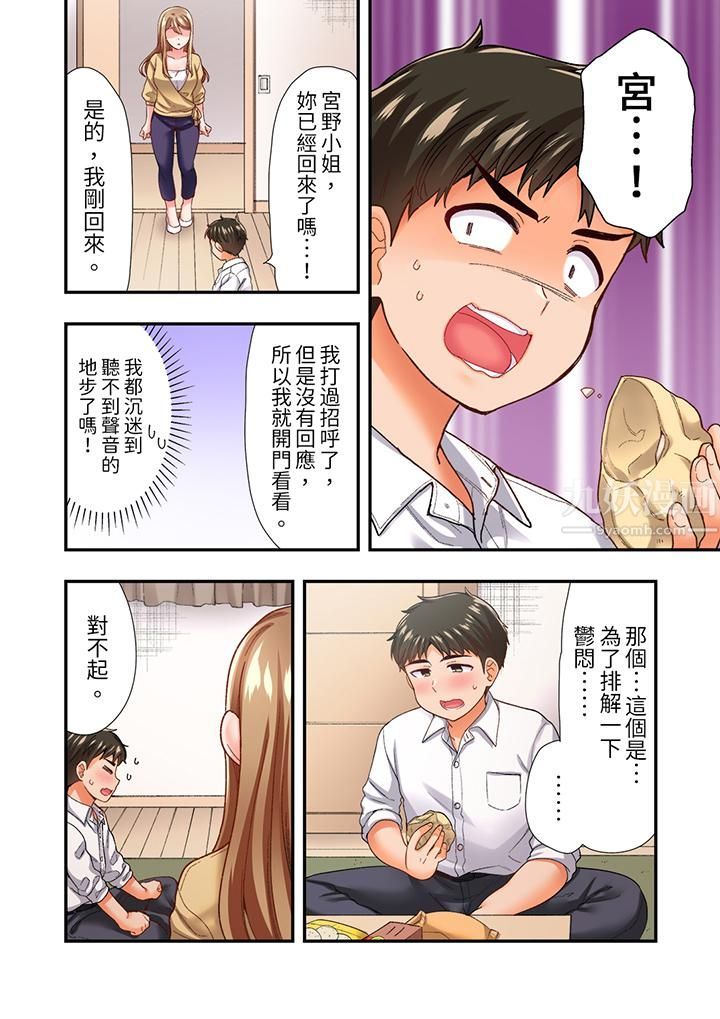 恋爱禁止的同居~我们来锻炼吧?第11话