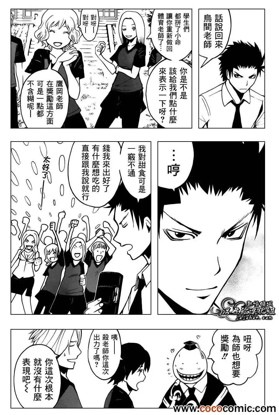 暗杀教室第042集