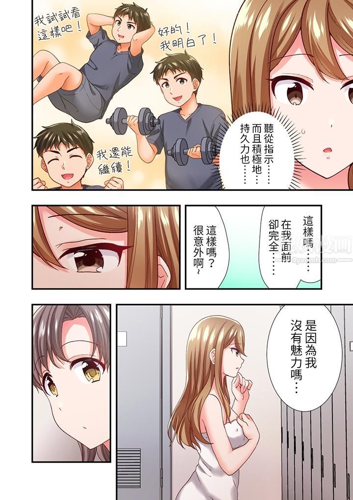 恋爱禁止的同居～我们来锻炼吧？第12话