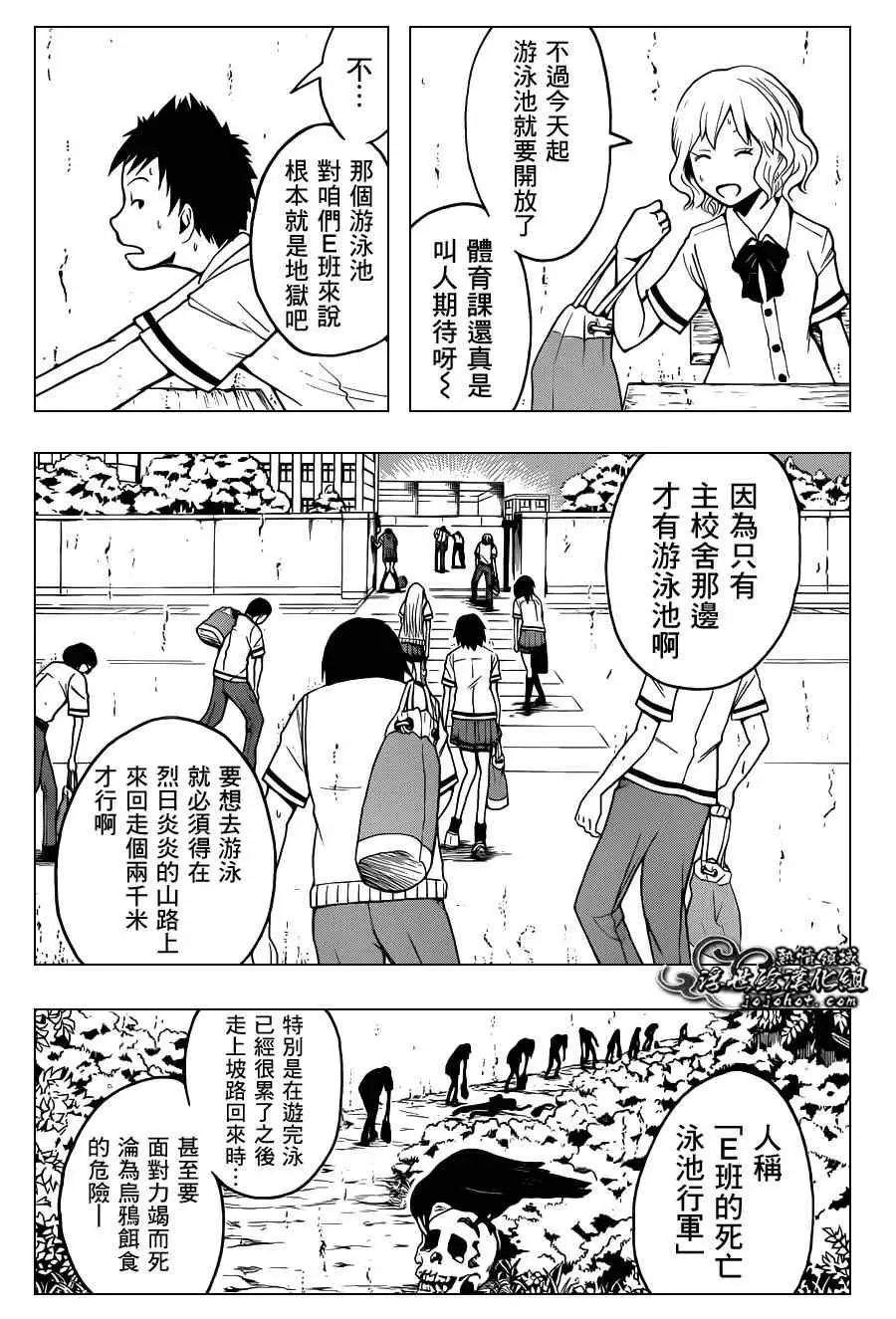 暗杀教室第043集