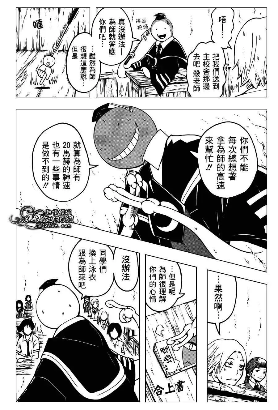 暗杀教室第043集