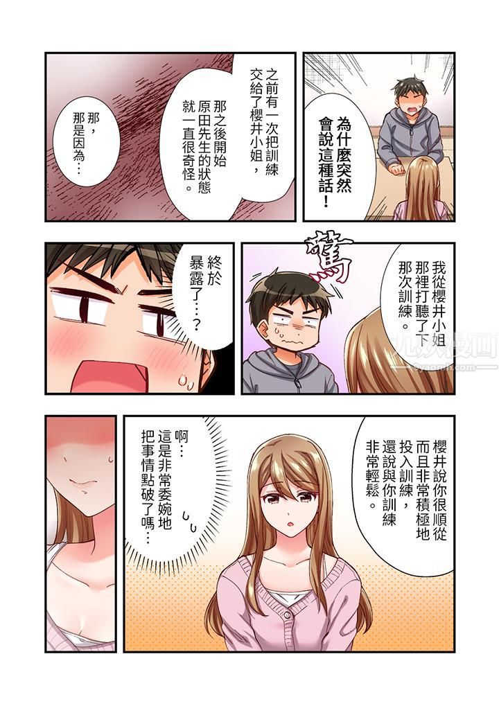 恋爱禁止的同居～我们来锻炼吧？第12话