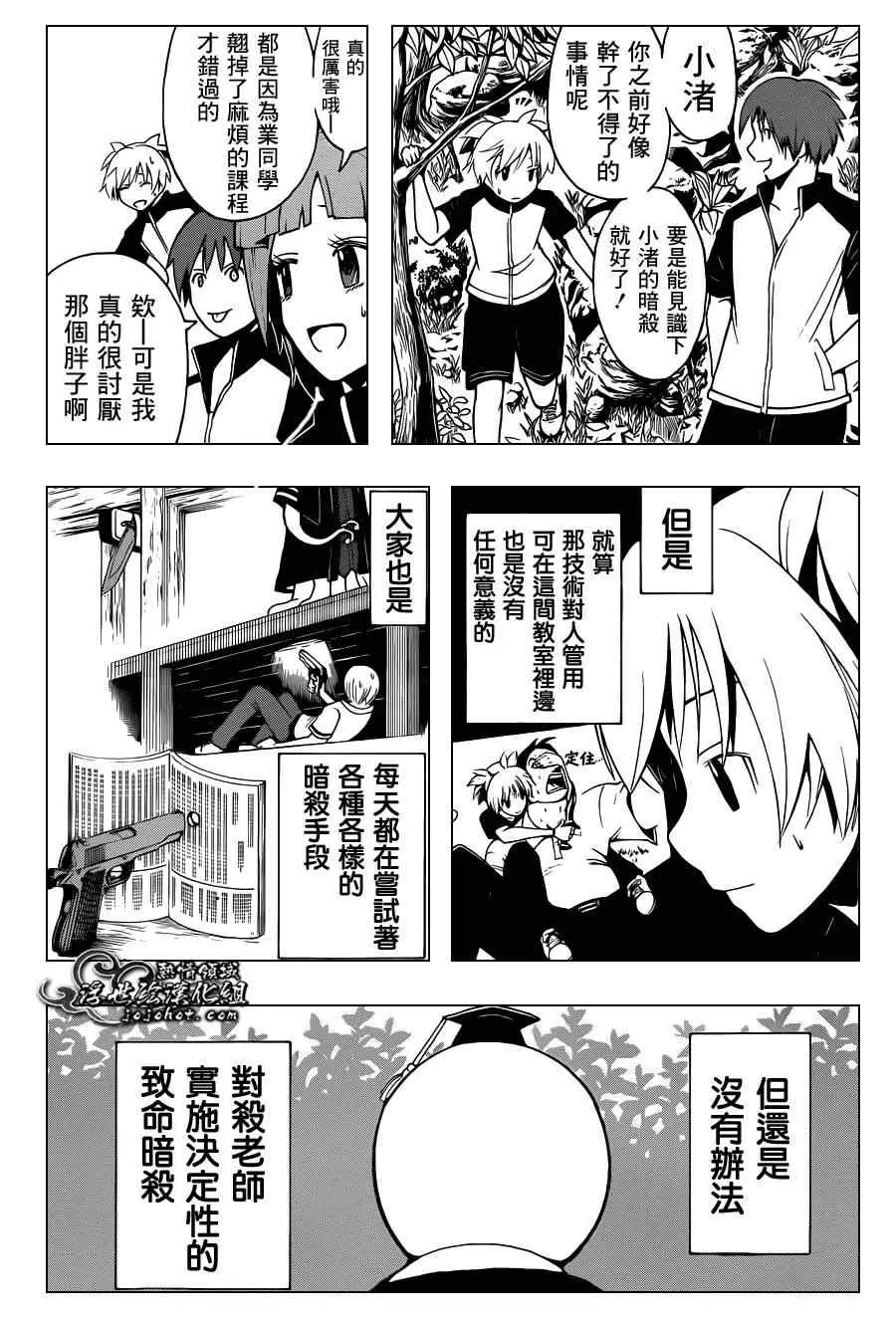 暗杀教室第043集