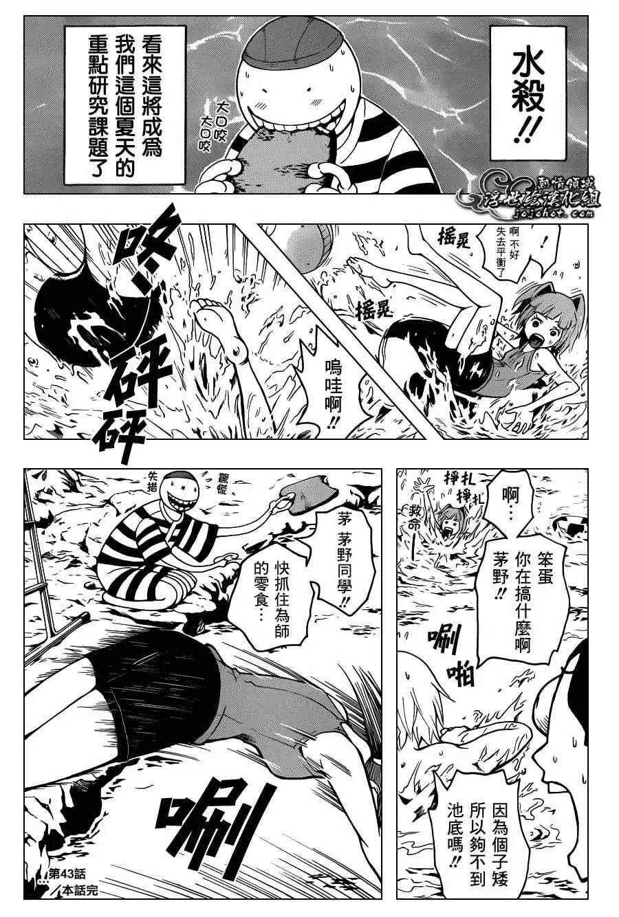 暗杀教室第043集