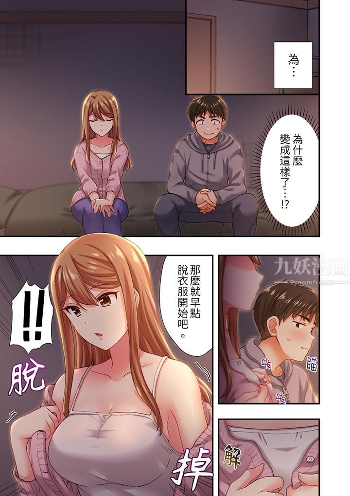 恋爱禁止的同居～我们来锻炼吧？第13话