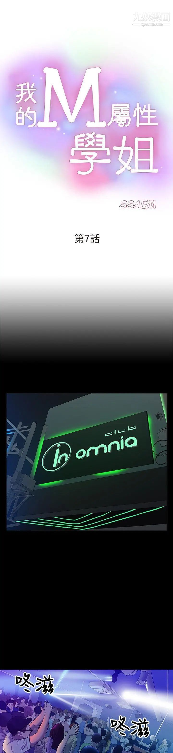 我的M属性学姐第7话-夜店、猎艳、美臀?
