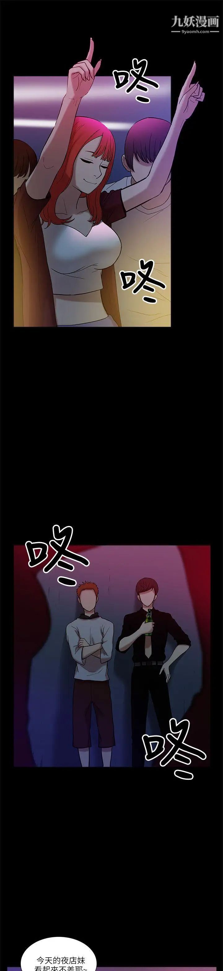 我的M屬性學姐第7話-夜店、獵豔、美臀?