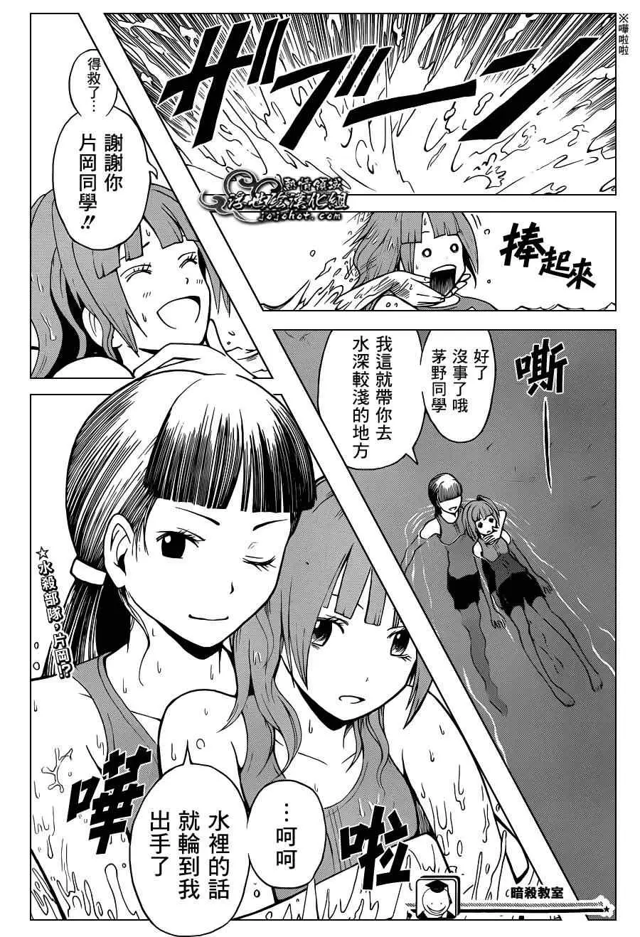 暗杀教室第043集