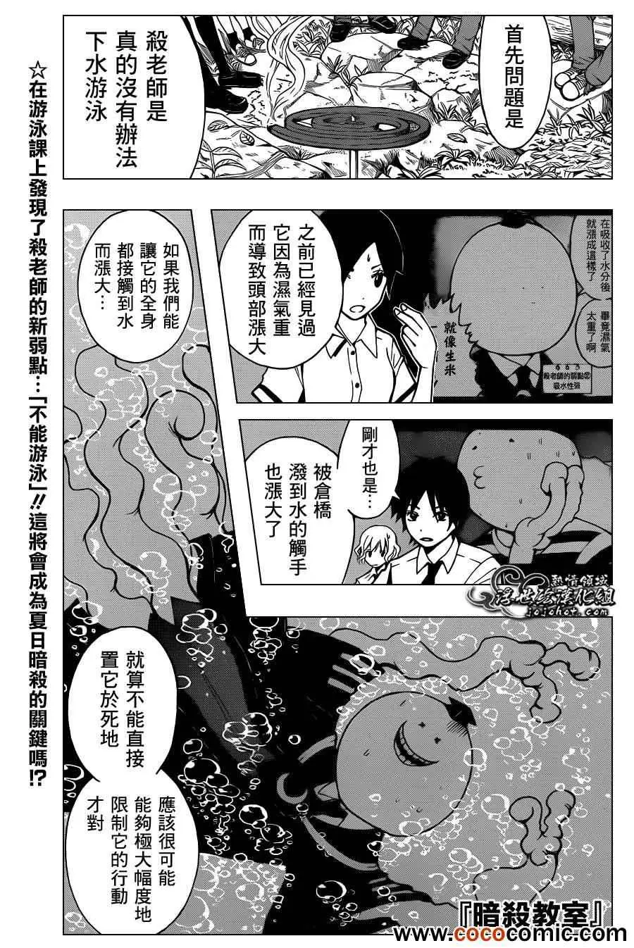 暗杀教室第044集