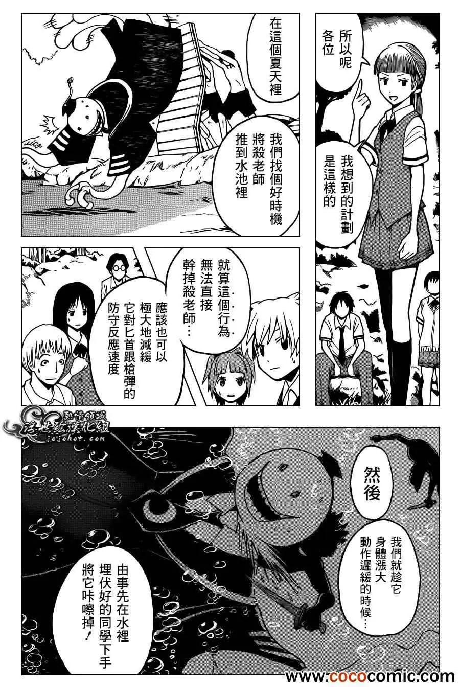 暗杀教室第044集