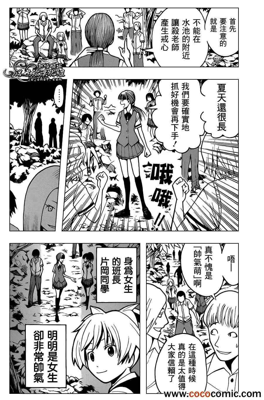 暗杀教室第044集