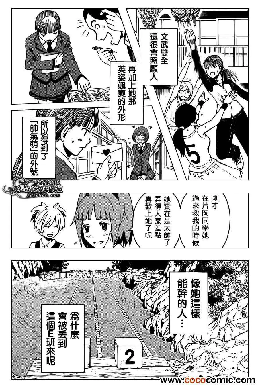 暗杀教室第044集