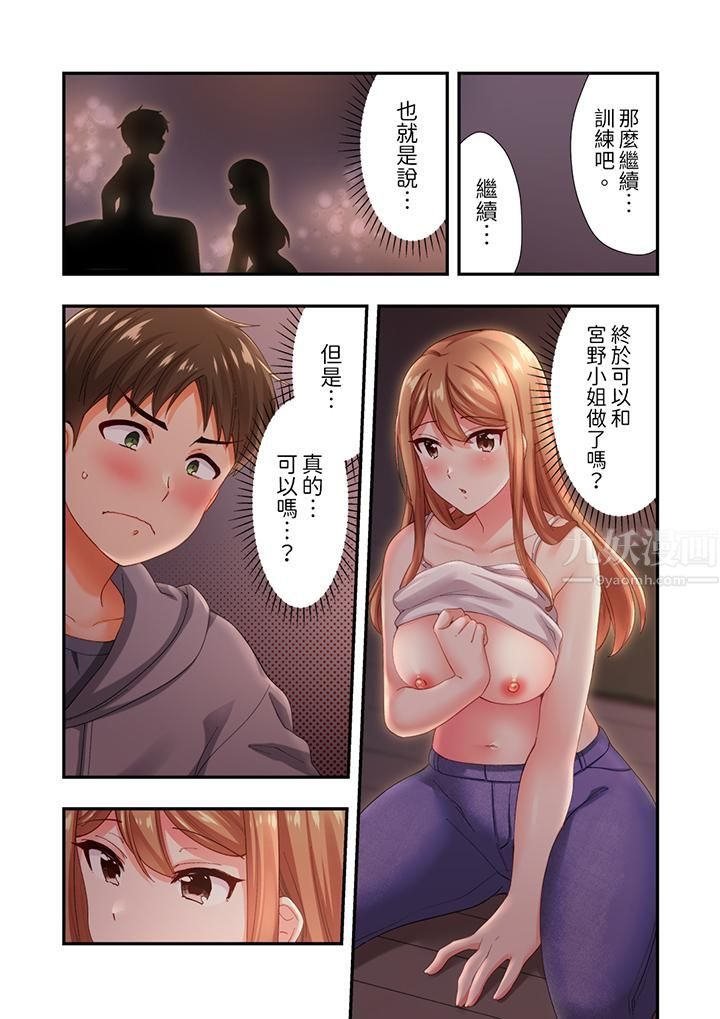 戀愛禁止的同居～我們來鍛煉吧？第14話